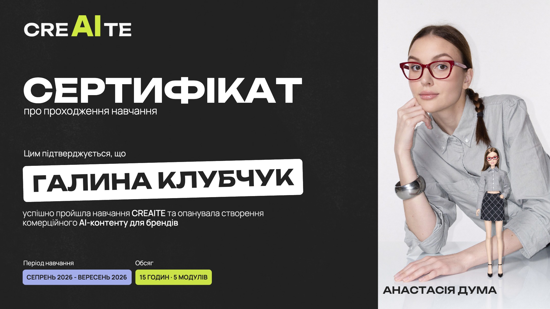 Сертифікат CREAITE — Галина Клубчук